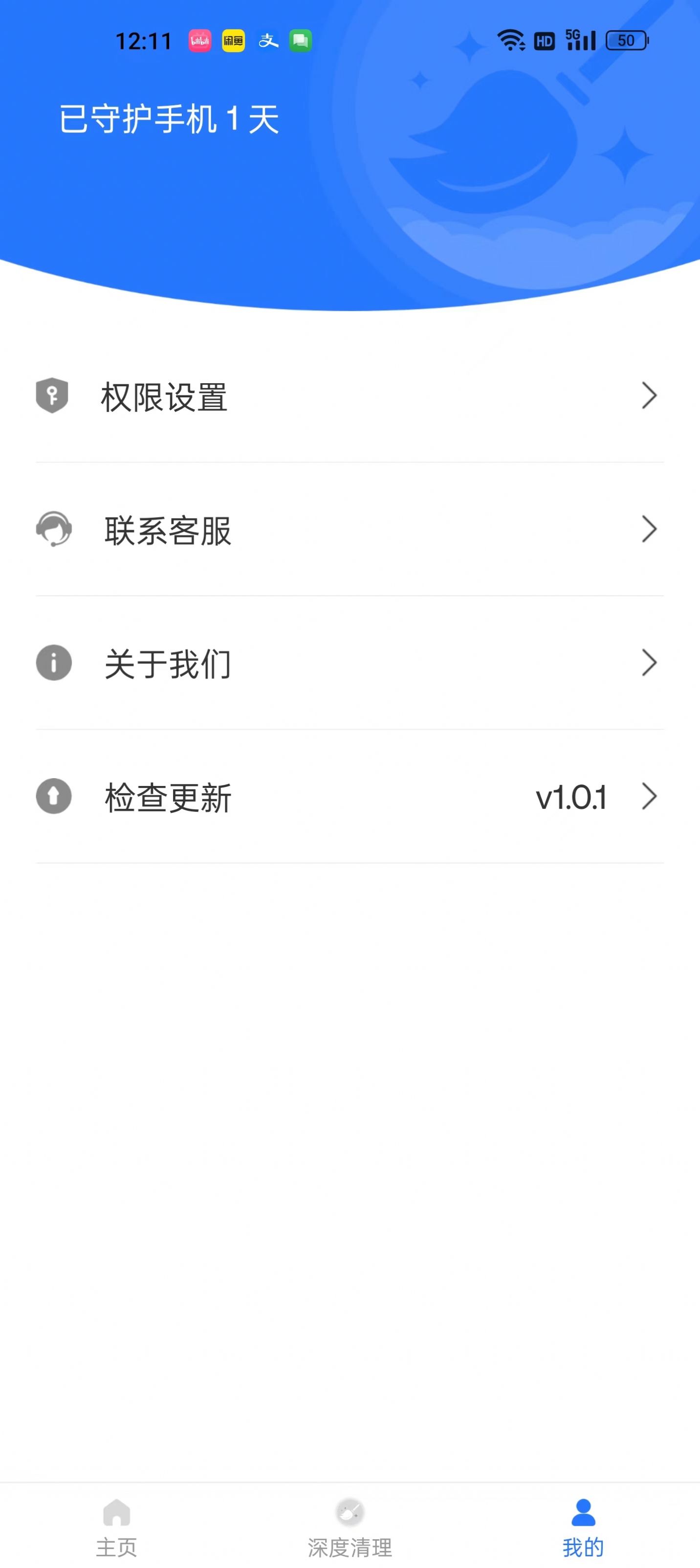 畅速清理app最新版下载截图