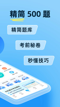 驾考宝典app官方版下载截图