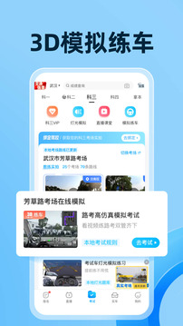 驾考宝典app官方版下载截图