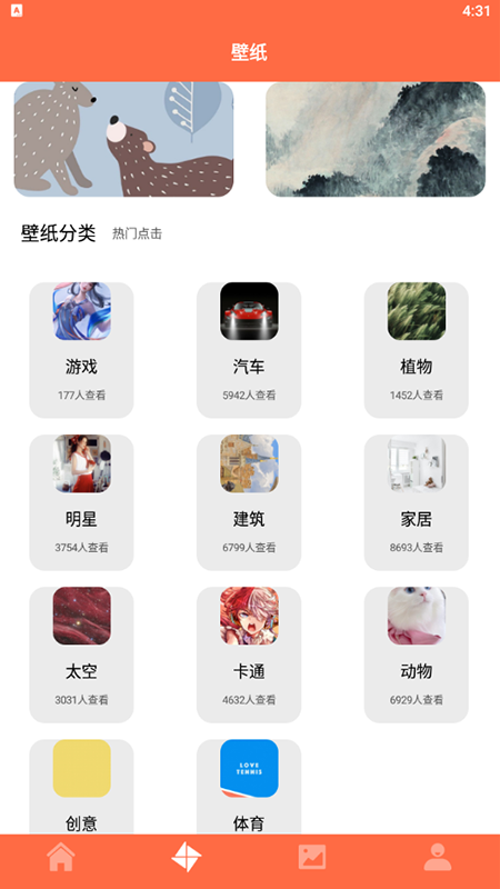 爱壁纸秀app安卓版下载截图