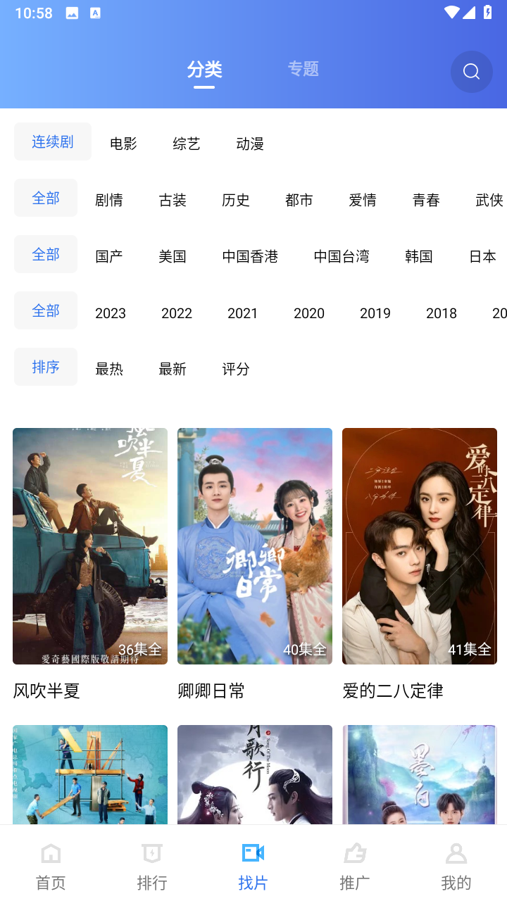 追风视频app安卓版新版下载截图