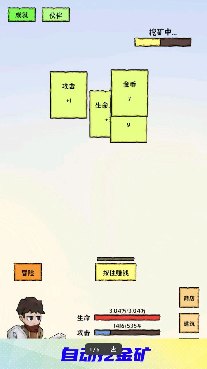 勇者挖金矿游戏下载