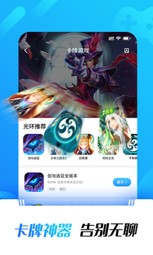 光环助手app官方版下载截图