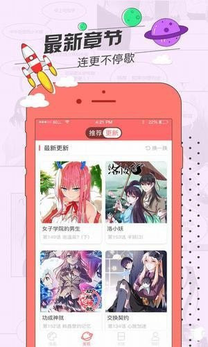 草莓漫画app最新版下载截图