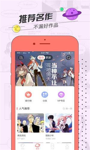 草莓漫画app最新版下载截图