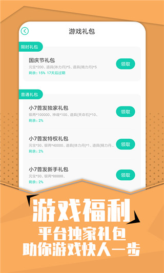 小7手游app官方版下载截图