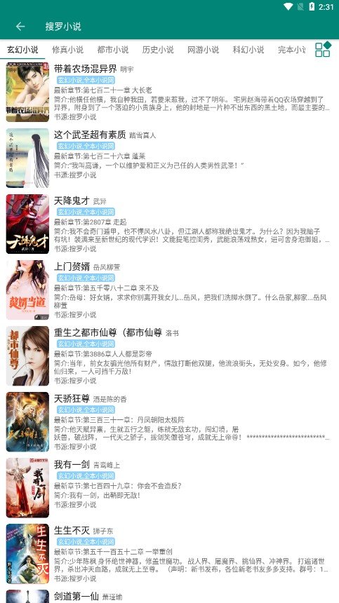 搜罗小说app最新版下载截图