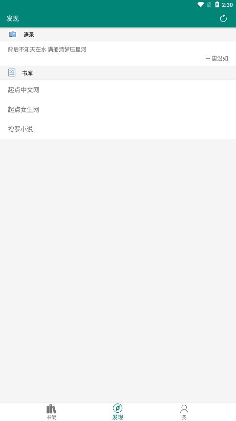 搜罗小说app最新版下载截图