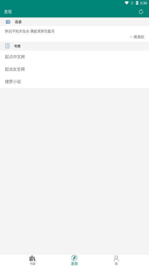 搜罗小说app最新版下载