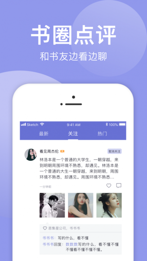 小白追书app官网版下载截图