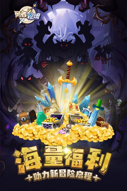 勇者秘境免广告版下载截图