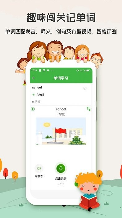 小学英语背单词安卓版下载截图