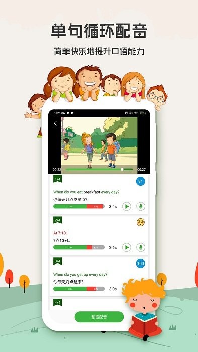 小学英语背单词安卓版下载截图