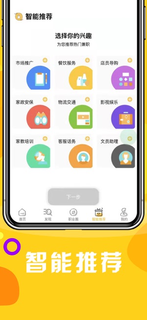 大眼兔兼职安卓版下载截图