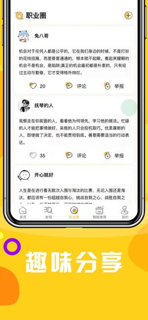 大眼兔兼职安卓版下载截图