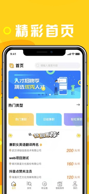 大眼兔兼职安卓版下载截图