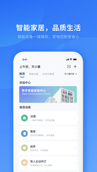 小翼管家app官方版下载截图