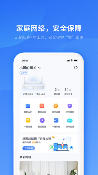 小翼管家app官方版下载截图