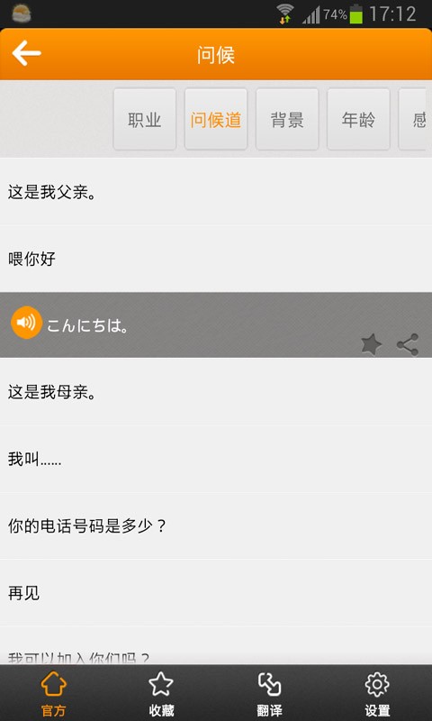 旅行翻译官app免费版下载截图