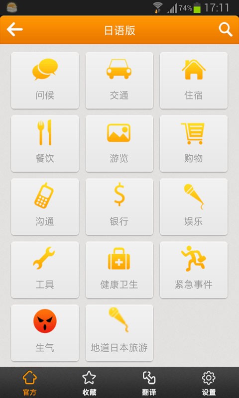 旅行翻译官app免费版下载截图