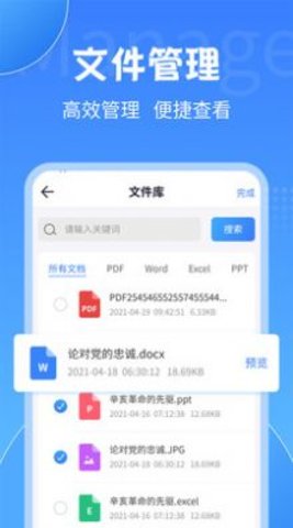 PDF转换工具app官方版下载