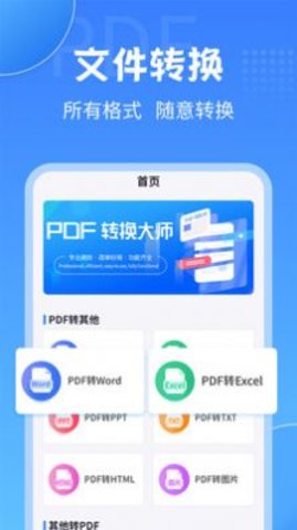 PDF转换工具app官方版下载截图