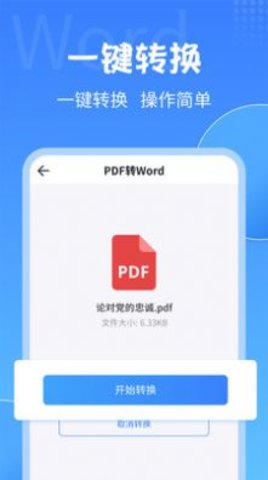 PDF转换工具app官方版下载截图