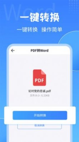 PDF转换工具app官方版下载