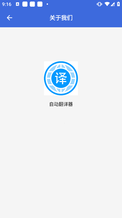 自动翻译器app安卓版下载截图