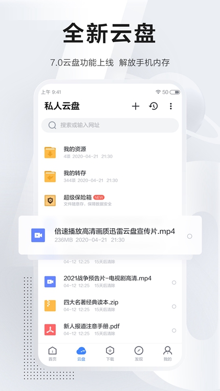 迅雷app官网版正版下载