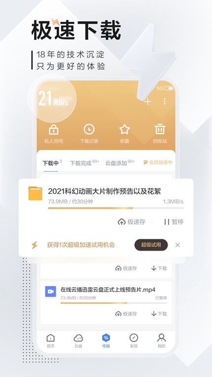 迅雷app官网版正版下载