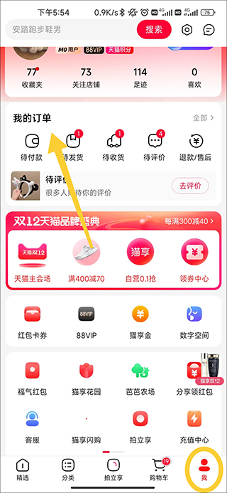 手机天猫app最新版下载截图