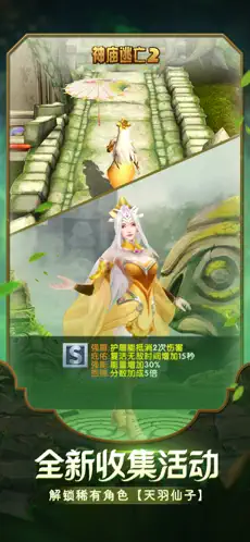 神庙逃亡2官方版正版下载截图