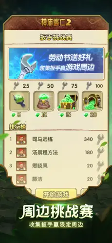 神庙逃亡2官方版正版下载截图