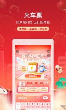 携程旅行app最新版本官方版下载截图