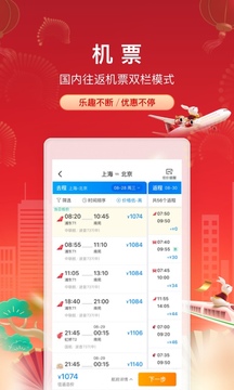 携程旅行app最新版本官方版下载