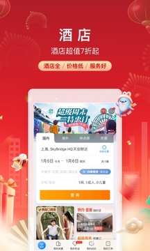 携程旅行app最新版本官方版下载截图