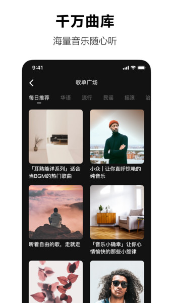 汽水音乐app官方版下载截图