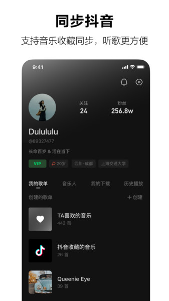 汽水音乐app官方版下载截图