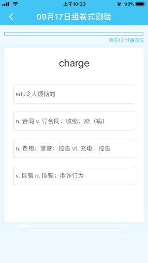 真学单词app安卓版下载截图