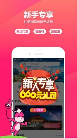 驴妈妈旅游app官方版最新版下载截图