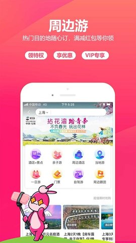 驴妈妈旅游app官方版最新版下载