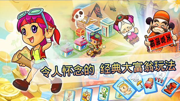 大富翁4Fun手游最新官方版下载截图