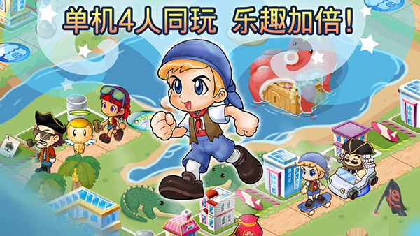 大富翁4Fun手游最新官方版下载截图