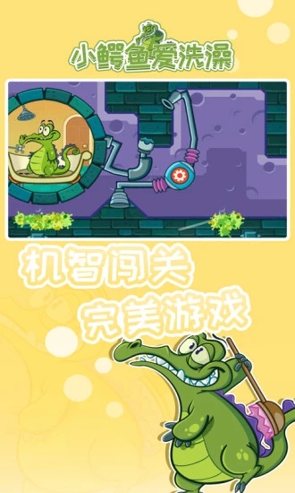 小鳄鱼爱洗澡中文版下载截图