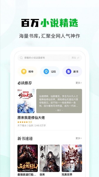 小书森小说app最新版下载截图