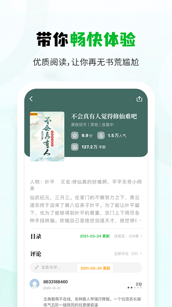 小书森小说app最新版下载截图