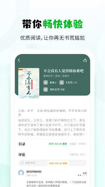 小书森小说app最新版下载