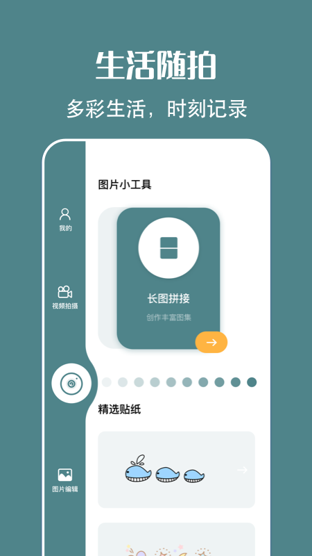 简笔画相机app安卓版下载截图