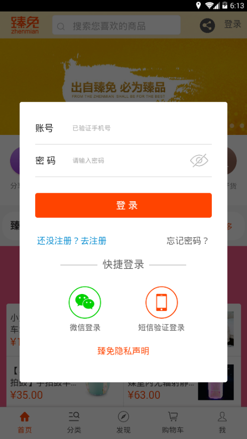 臻免商城手机版下载截图